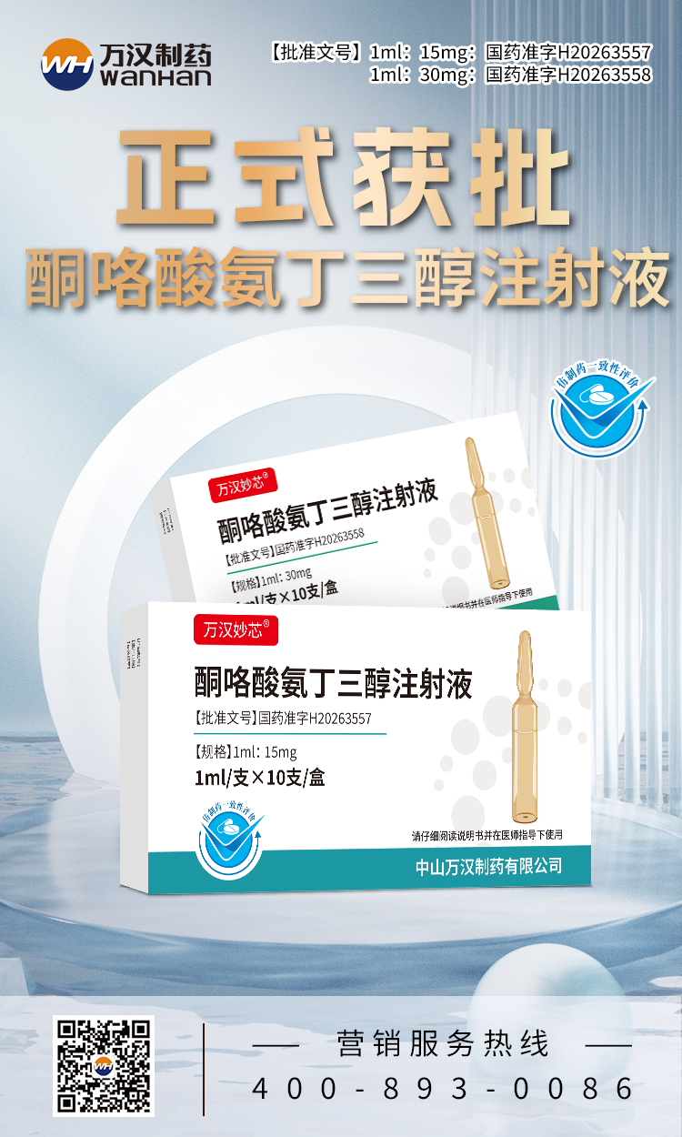 ͪ���ᰱ������ע��Һ